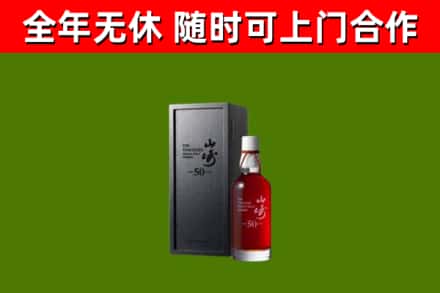 杂多县烟酒回收50年山崎洋酒.jpg